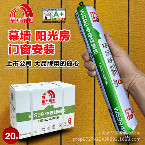 雨虹中性硅酮密封胶结构胶耐候胶