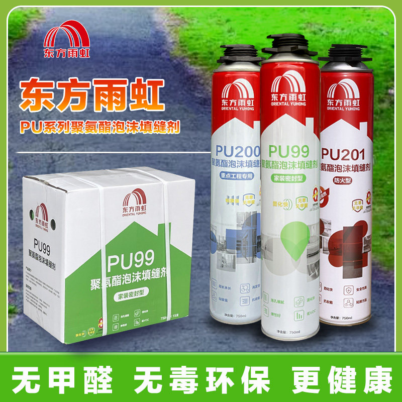 雨虹PU100发泡胶门窗密封防水