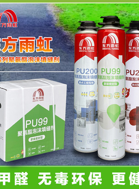 雨虹PU100发泡胶填缝剂门窗泡沫胶密封防水填充膨胀发泡剂聚氨酯