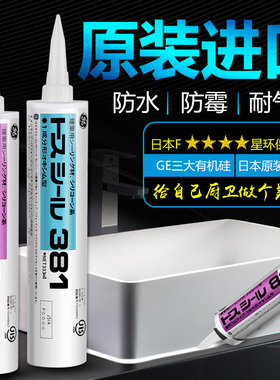 日本GE83东芝玻璃胶防水防霉厨卫美容胶门窗马桶密封胶透明中性