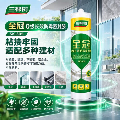 三棵树全冠0级长效防霉密封胶防水玻璃胶