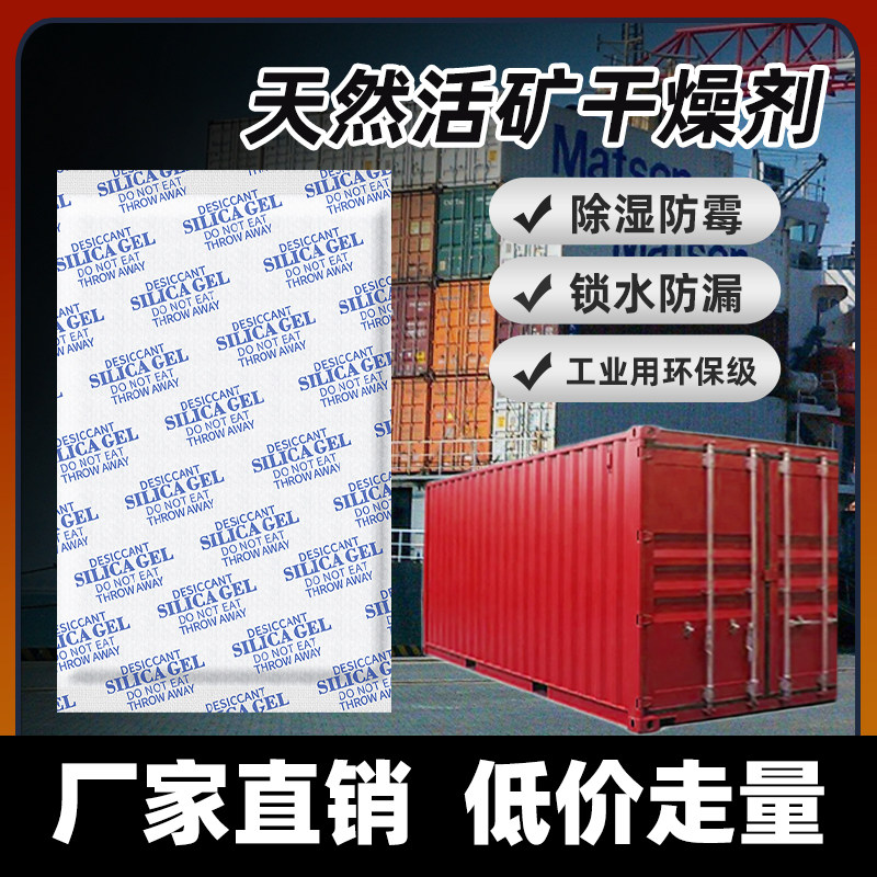 大克活矿干燥剂工业用仓库地下室防潮防霉五金电器机械除湿剂大包