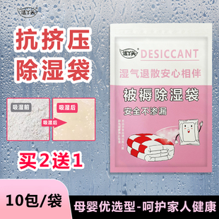 家用床垫被子吸湿剂衣柜防潮包宿舍除湿神器抗挤压香水味干燥剂