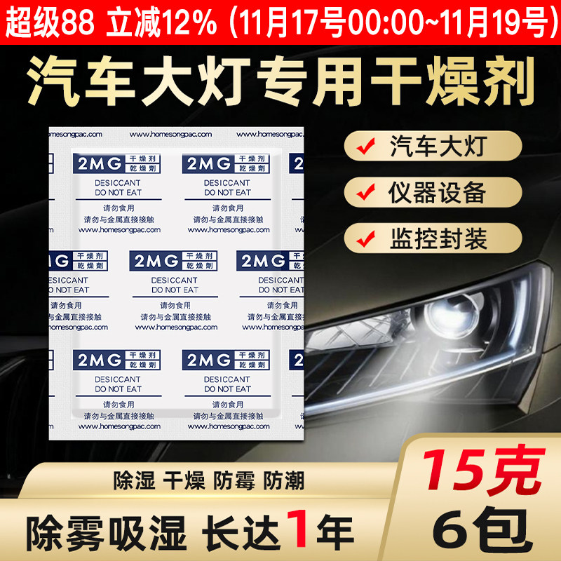 汽车大灯干燥剂车灯起雾专用除湿剂强力除水珠主机电子产品防潮包
