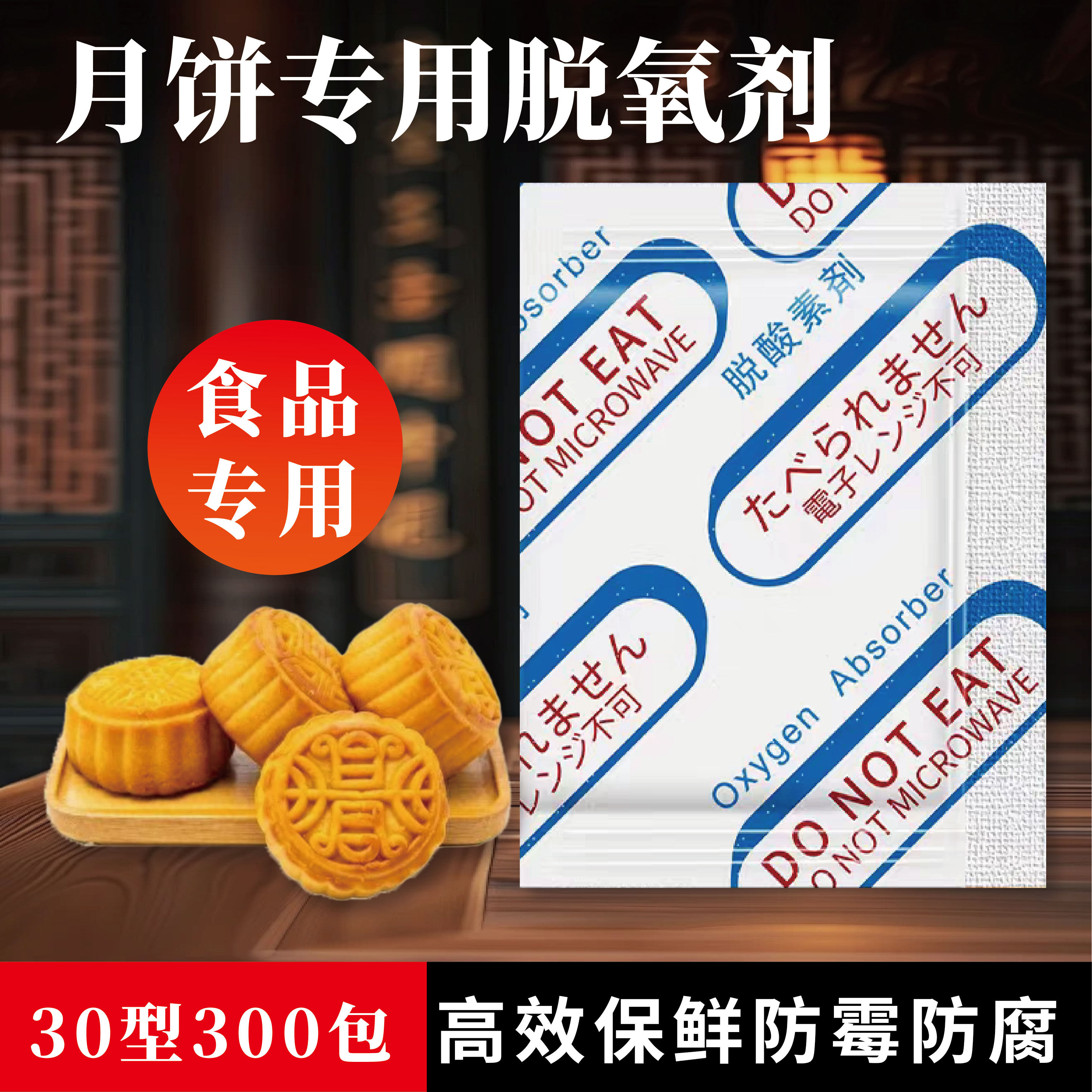 进出口月饼脱氧剂脱酸咖啡糕点保鲜除氧防腐坚果防霉干燥剂小包