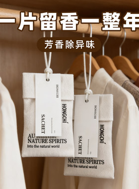 衣柜鞋柜专用香薰香囊持久留香