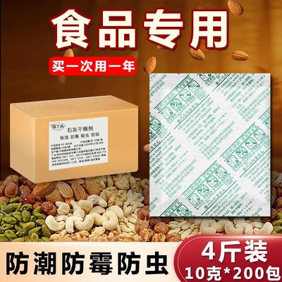 坚果五谷防潮食品防虫厨房除湿