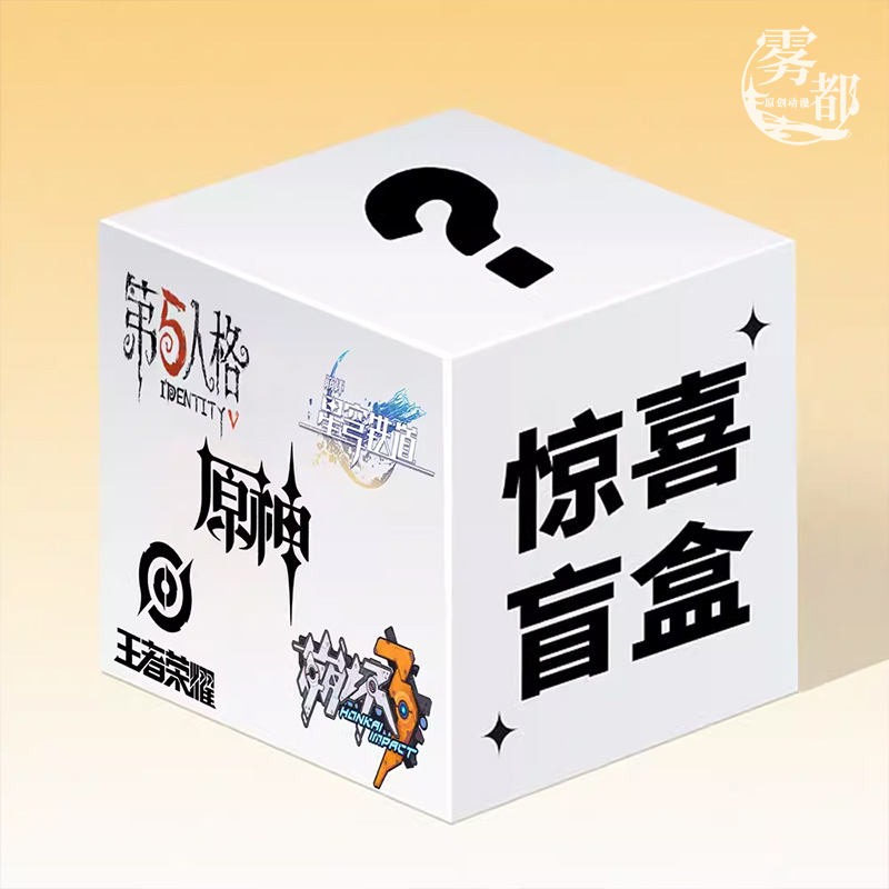 雾都动漫COS服福袋原神王者荣耀崩坏COSPLAY游戏服装盲盒随机便宜