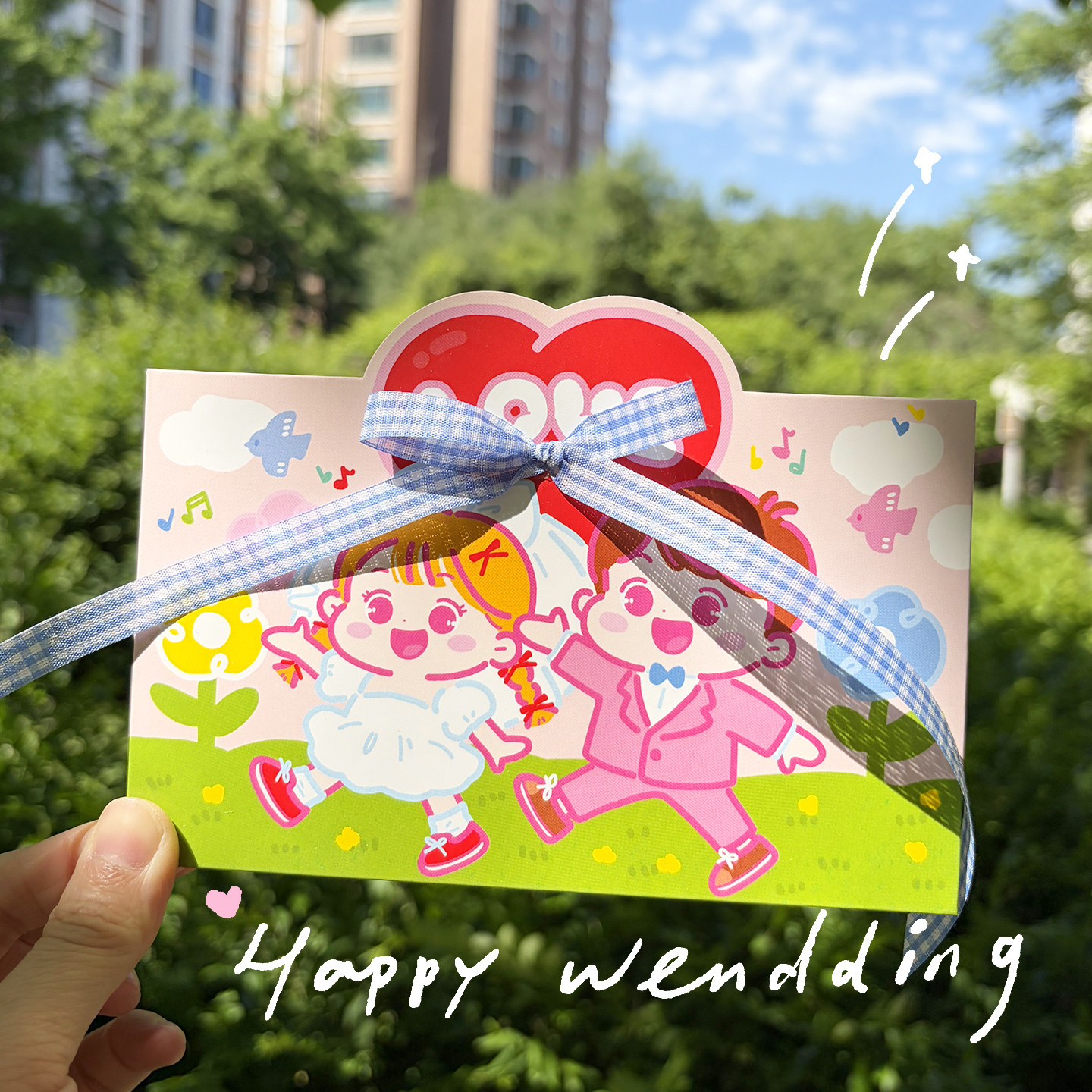 屿原创婚礼硬质红包卡通结婚森系图片