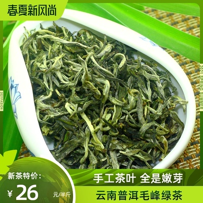 新茶云南白毫特级绿茶毛尖茶叶