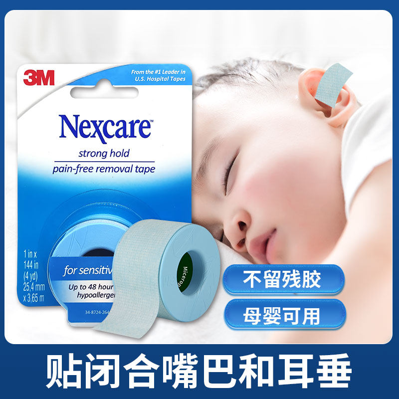 3M贴口呼吸矫正嘴巴成人儿童睡觉