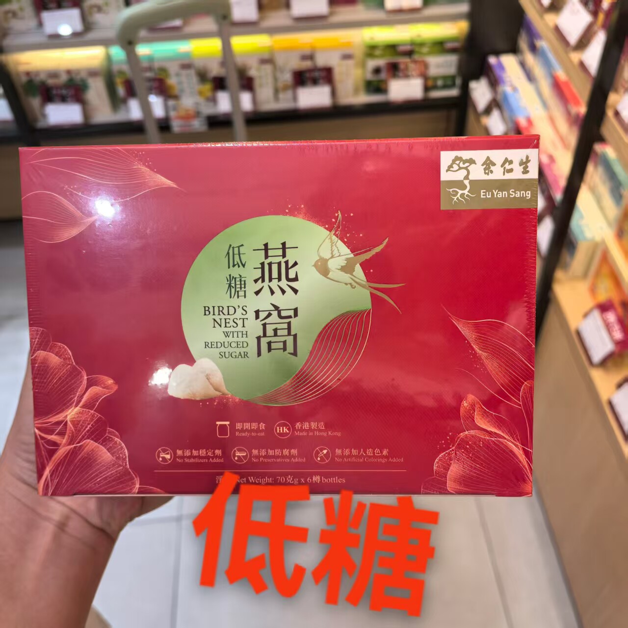 代购 香港余仁生 冰糖 / 低糖 即食燕窝 70克×6瓶装