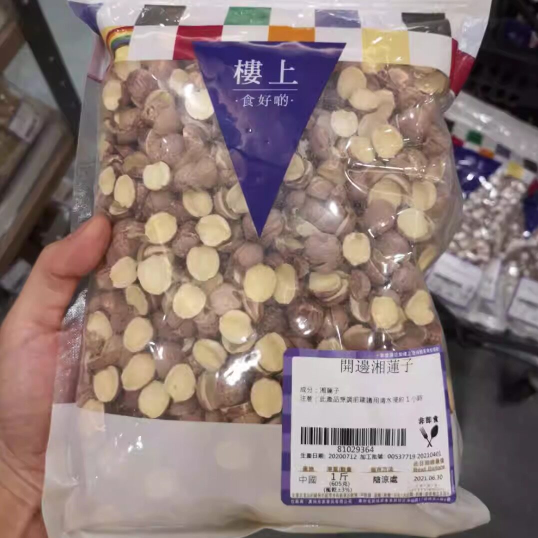 代购香港 楼上 开边湘莲子 605g/包