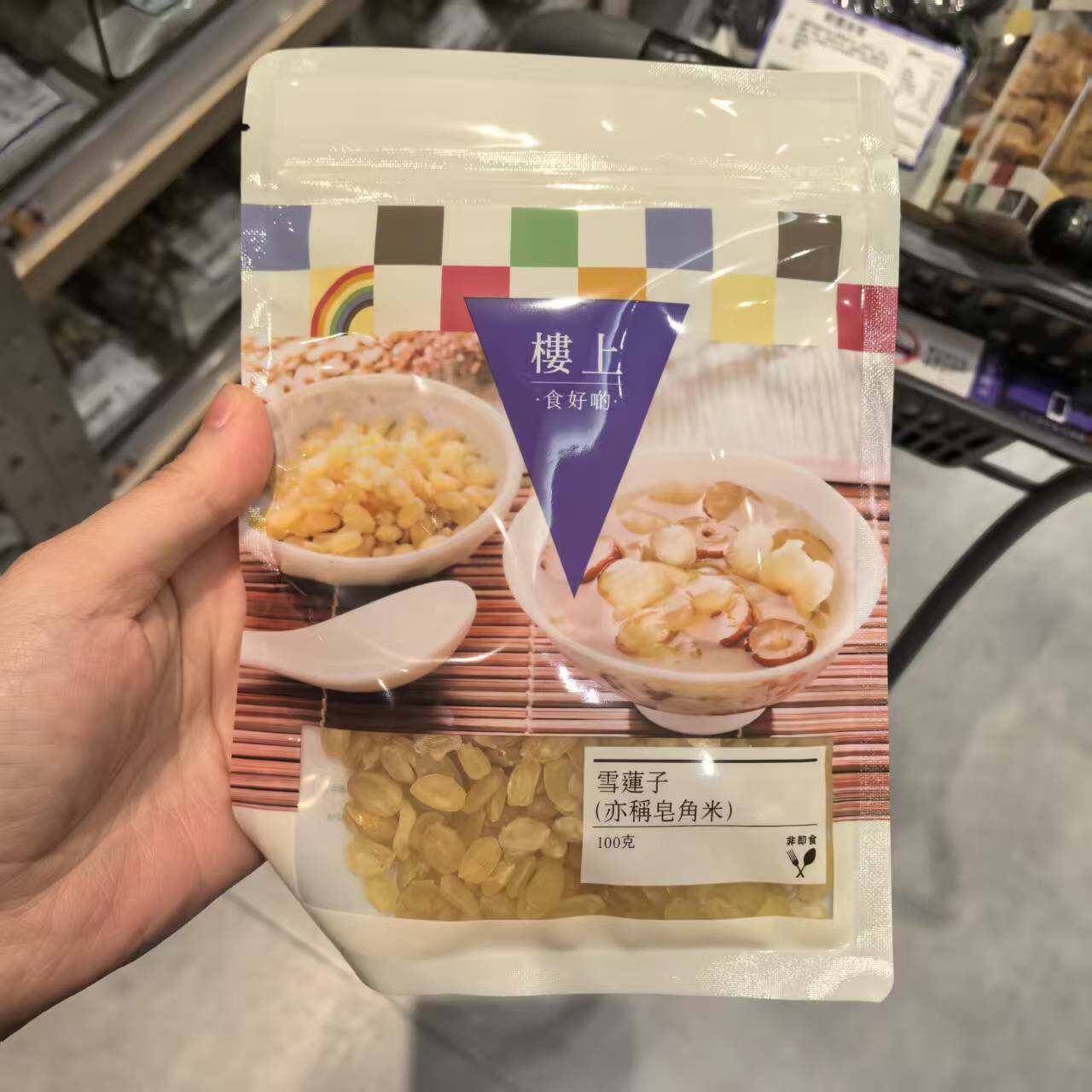 代购香港 楼上 雪莲子/皂角米100g 搭配桃胶雪耳银耳杞子