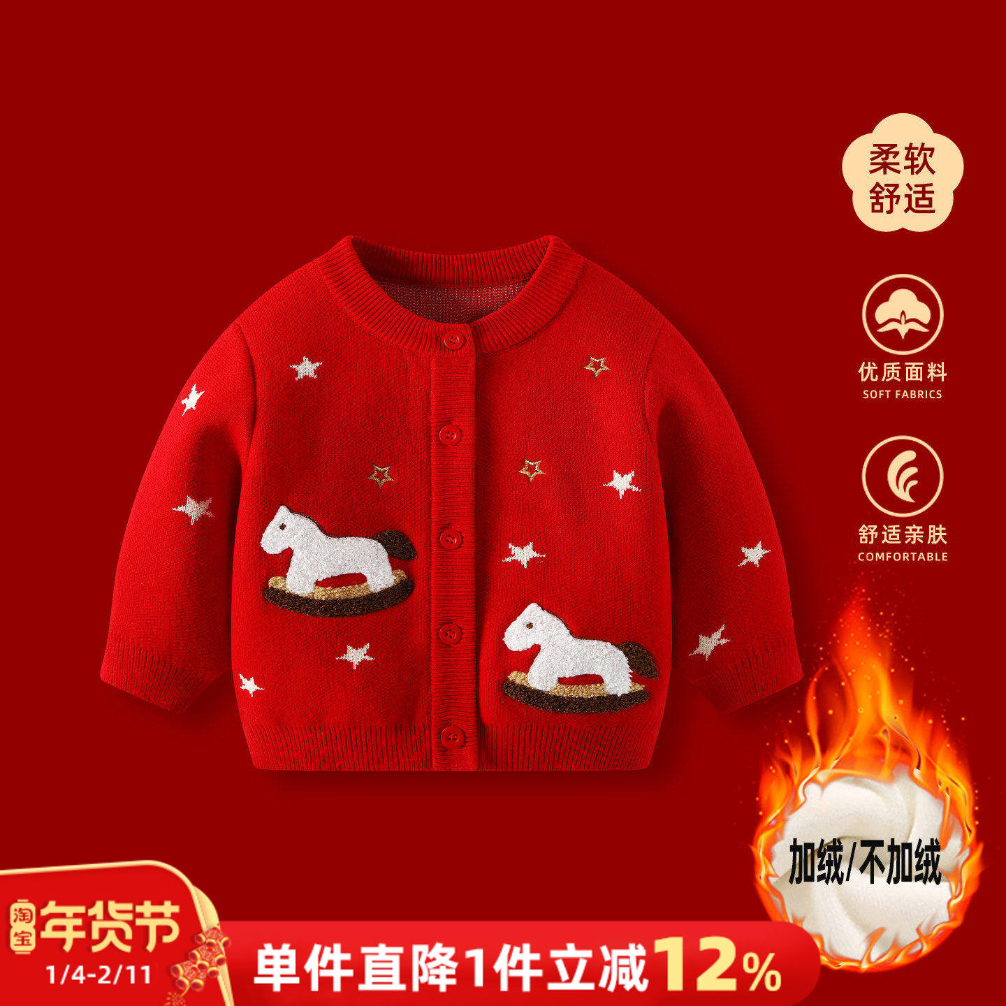 男宝宝冬装毛衣加绒加厚上衣婴儿红色喜庆新年服外套秋冬马年衣服,童装/婴儿装/亲子装,毛衣/针织衫,淘宝优惠券,粉丝福利购,淘宝优惠卷
