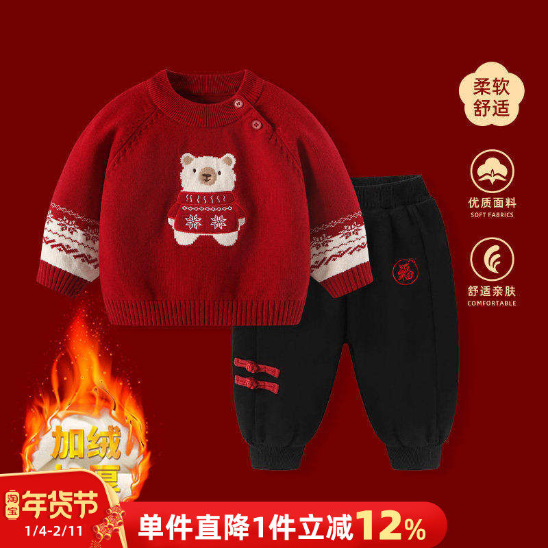 男宝宝毛衣套装冬装加绒针织上衣外套婴儿冬季红色喜庆过年拜年服,童装/婴儿装/亲子装,套装,淘宝优惠券,粉丝福利购,淘宝优惠卷