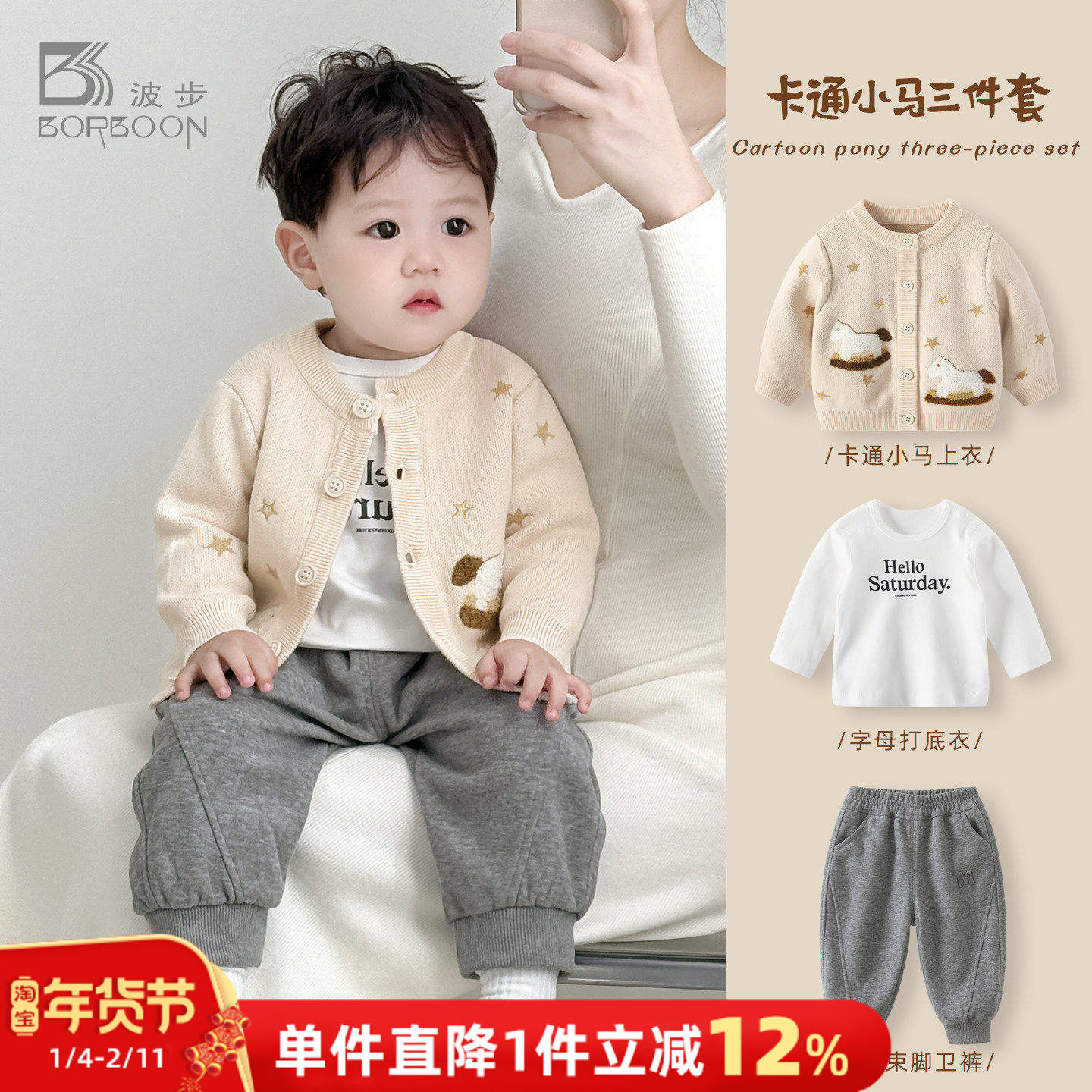 男宝宝秋冬套装新款男童毛衣分体三件套儿童春装外套婴儿外出衣服,童装/婴儿装/亲子装,套装,淘宝优惠券,粉丝福利购,淘宝优惠卷