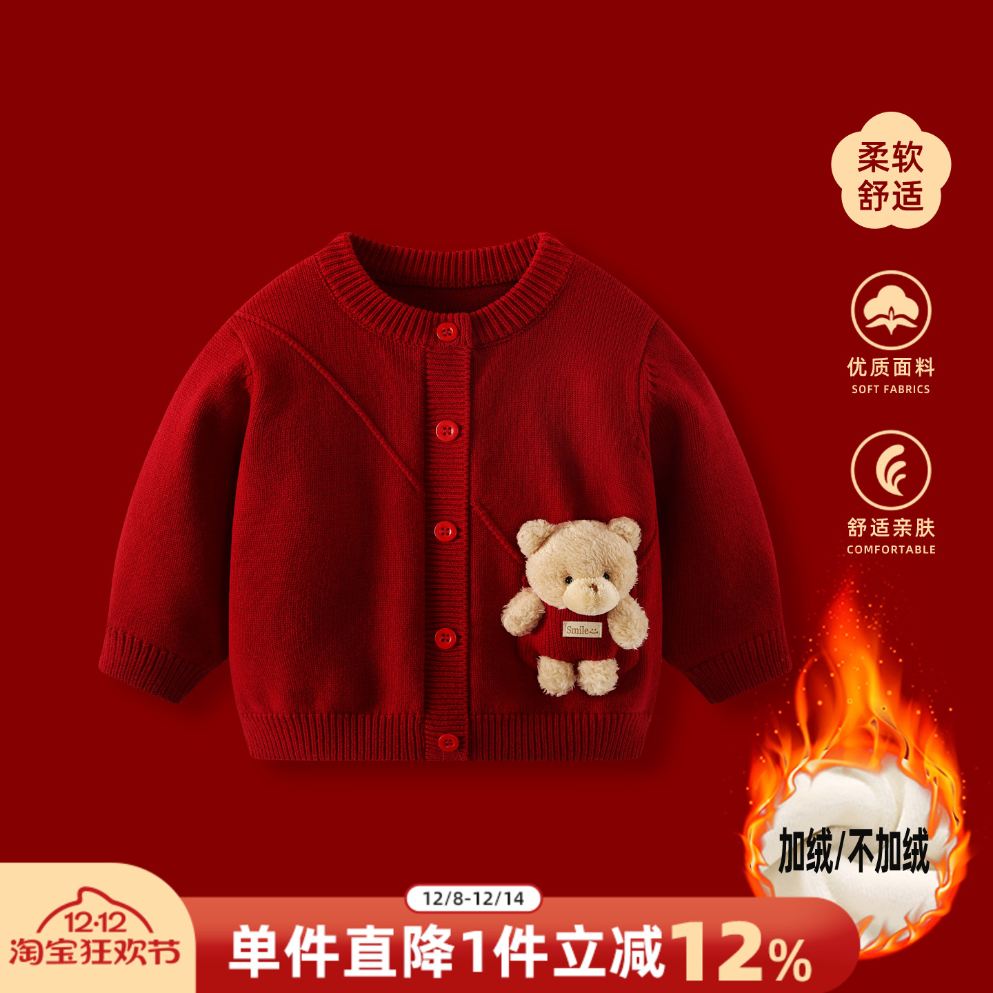 婴儿秋冬毛衣红色保暖外套衣服