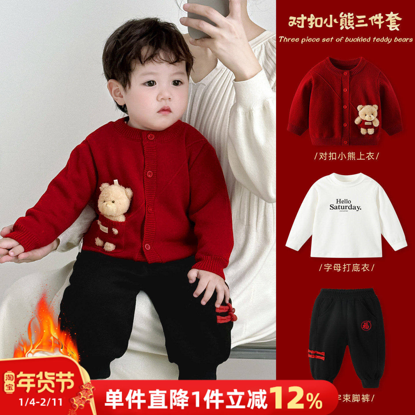 男宝宝毛衣套装冬装加绒男童外套婴儿衣服秋冬红色喜庆新年拜年服,童装/婴儿装/亲子装,套装,淘宝优惠券,粉丝福利购,淘宝优惠卷
