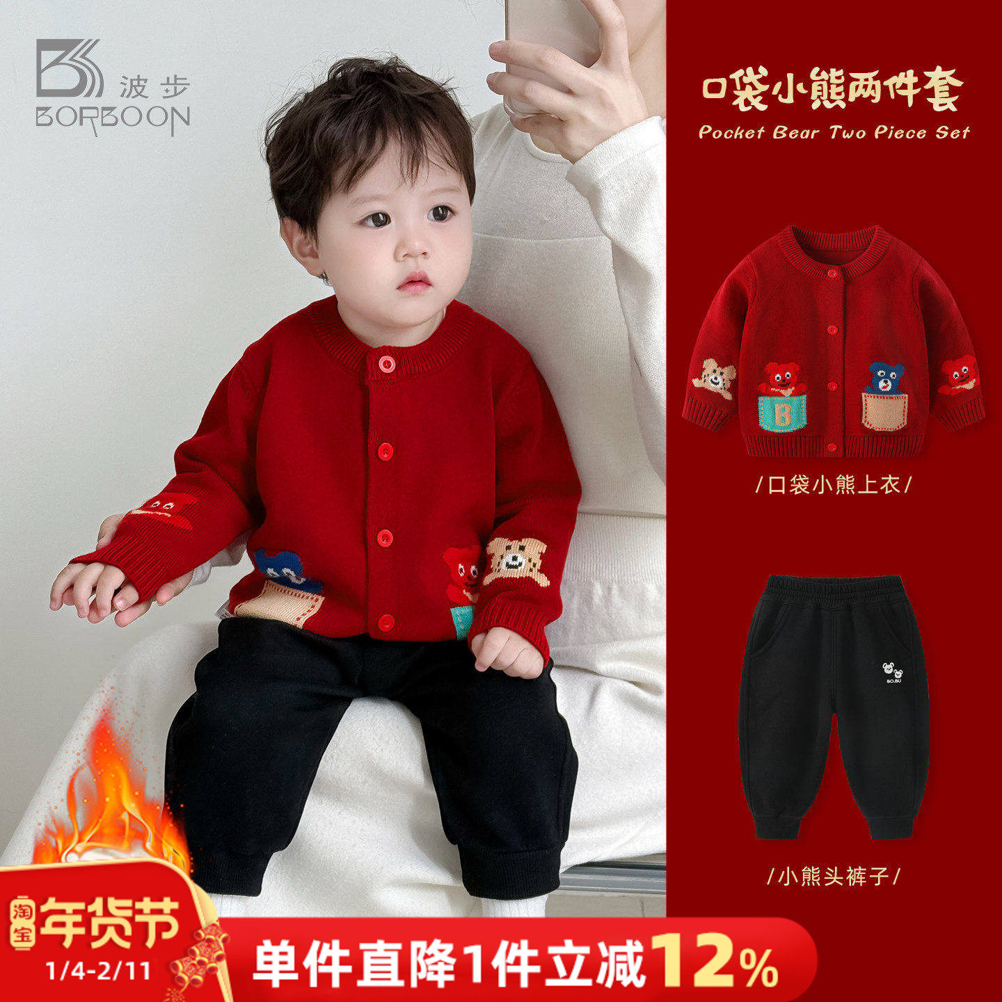 男宝宝红色新年过年衣服冬装毛衣套装婴儿周岁礼服男童秋冬小外套,童装/婴儿装/亲子装,套装,淘宝优惠券,粉丝福利购,淘宝优惠卷