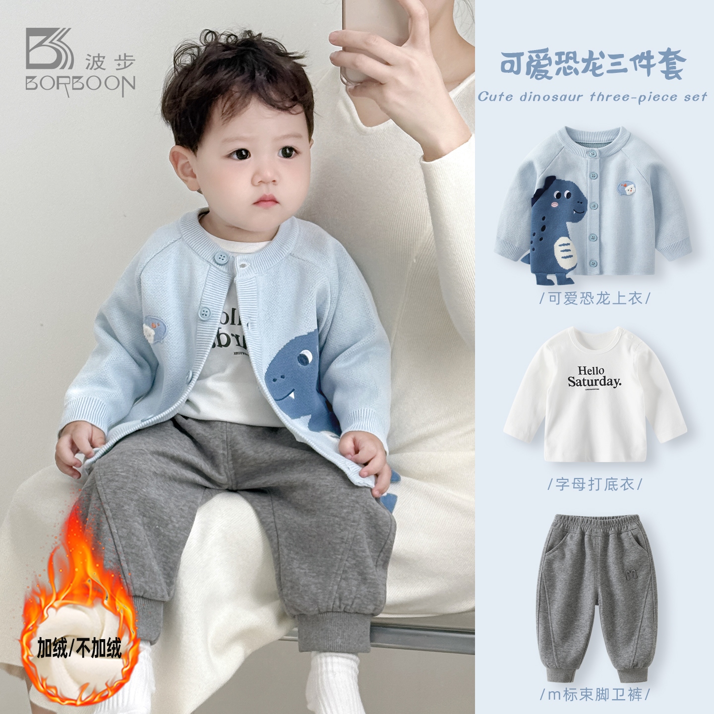 男宝宝秋冬针织开衫加绒三件套