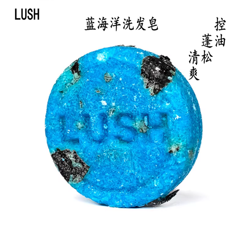 澳门实体店代购 LUSH蓝海洋洗发皂 控油蓬松丰盈洗头去油55g