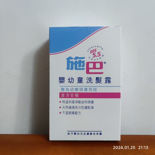 澳门代购 德国施巴婴幼童洗发露 头皮温和洁净 保湿防干燥250ml