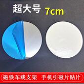 超大7CM圆形铁片引磁片磁吸磁力磁铁汽车手机支架配件不锈铁片