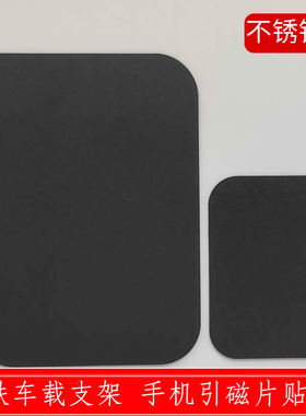 大号黑色引磁片贴片磁性车载手机支架磁力磁吸汽车用吸盘片粘贴式