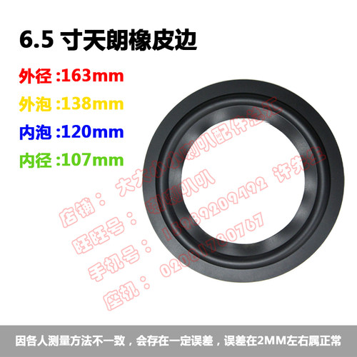 喇叭橡皮边  折环边圈    6.5寸  8寸  10寸  天朗橡皮边