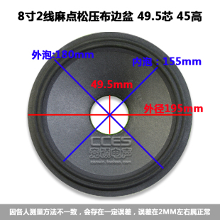 竞颖配件 8寸喇叭纸盆 锥盆 鼓纸 /8寸布边盆 49.5芯 45高