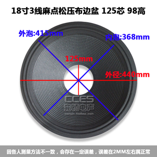 竞颖配件 18寸喇叭纸盆 鼓纸/18寸2线波纹松压布边盆 125芯 98高