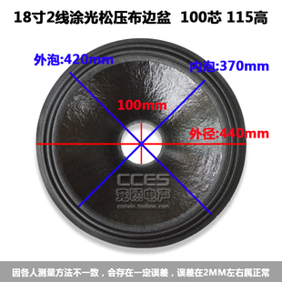 竞颖配件 18寸喇叭纸盆 鼓纸/18寸2线涂光松压布边盆 100芯115高