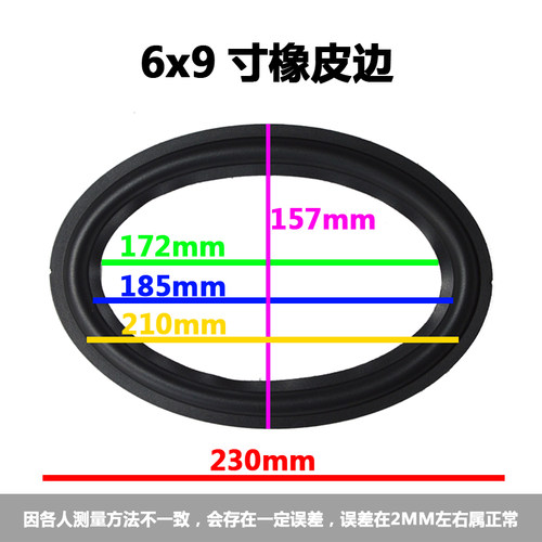 喇叭橡皮边 折环边圈  椭圆喇叭边  5.5x8寸 6x8寸 6x9寸橡皮边