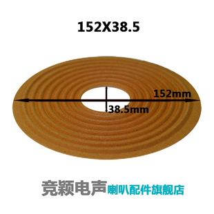 喇叭弹波定心支片 平脚支片   152X38.5   152X49.5   152X65.5