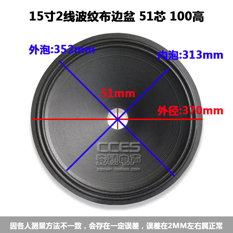 15寸喇叭纸盆 锥盆 鼓纸 / 15寸波纹布边盆 51芯 100高