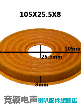 喇叭弹波定心支片 105mm高脚支片105X25.5X8 105X30X7 105X38.5X4