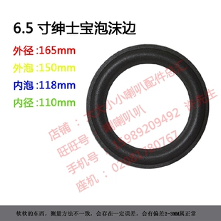 喇叭维修配件 喇叭泡沫边 折环边圈  喇叭边 6.5寸绅士宝 泡沫边