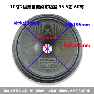 10寸喇叭纸盆 锥盆 低音鼓纸 10寸波纹布边盆 35.5芯 60高