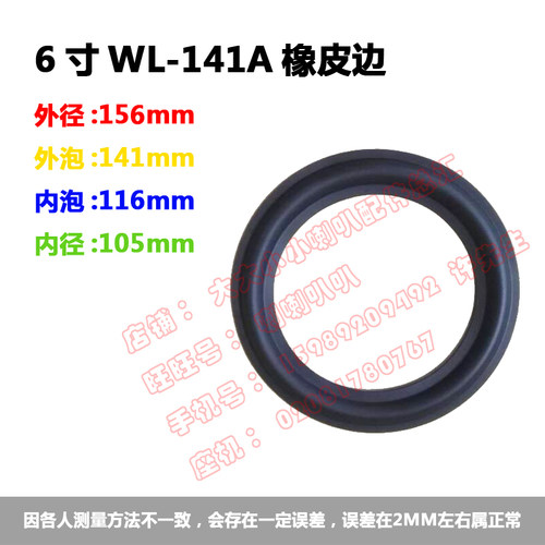 喇叭维修配件 喇叭橡皮边 折环边圈  6寸 6.5寸橡皮边 141A  141C