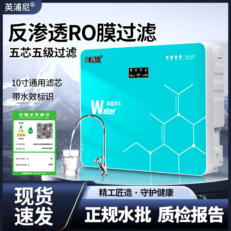 净水器ro反渗透纯水机600G大流量直饮商用除垢过滤器净水机英浦尼