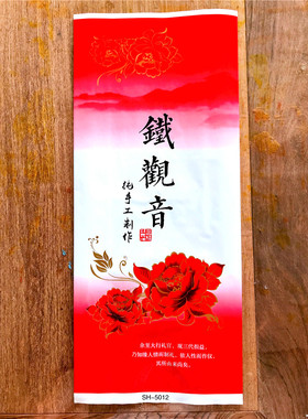[100个包邮]纯手工制件乌龙茶铁观音5斤真空袋2500克红色铝膜袋