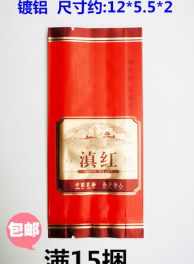 [包邮]私家茶园古树红茶滇红12克小泡袋精选茗茶白茶镀铝茶叶包装