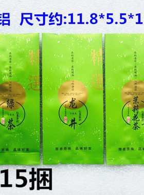 [包邮]精选私家茶园绿茶茉莉花花龙井12克小泡袋口味好茶镀铝包装