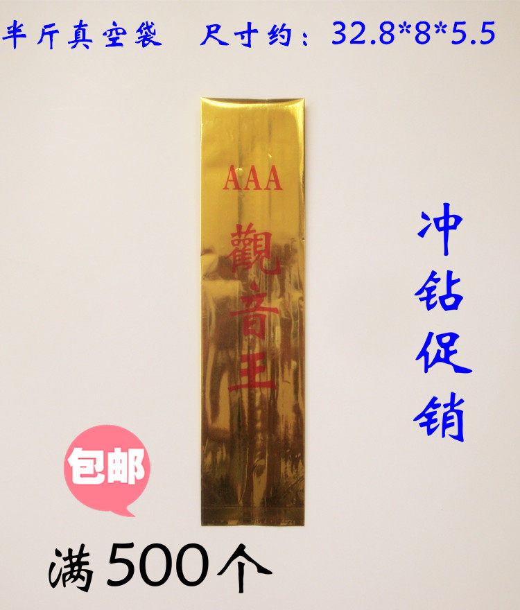 [包邮]通用观音王半斤真空袋 250克茶叶包装小米透食品封口袋子