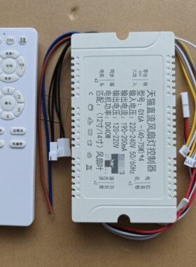 GY6A天猫离线语音摇头扇风扇灯控制器遥控器一体GYLX-（40-72W)x4