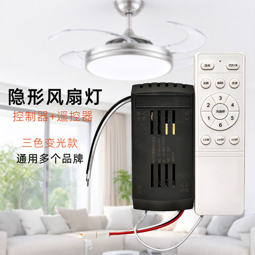 NX六档风速离线语音低压变频电机控制器隐形风扇灯配件遥控器一套