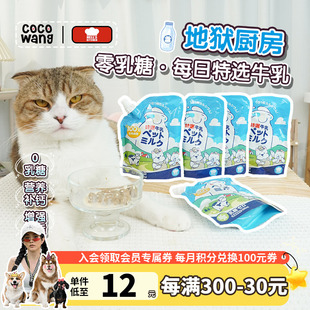 王可可  地狱厨房宠物牛乳狗狗猫咪零乳糖牛奶营养调理肠胃200ml