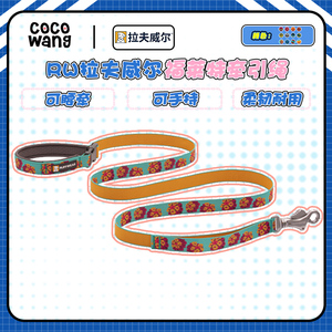拉夫威尔王可可美国系腰牵引绳