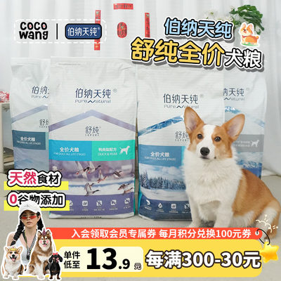 伯纳天纯狗粮通用型去泪痕犬粮